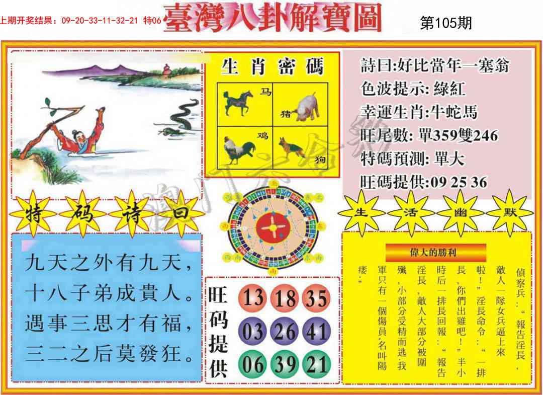 105期台湾八卦解宝图[图]