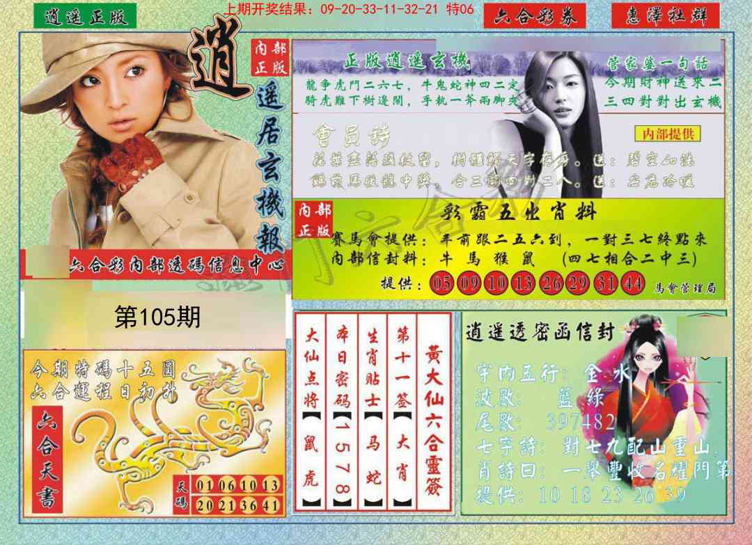 105期逍遥玄机报[图]