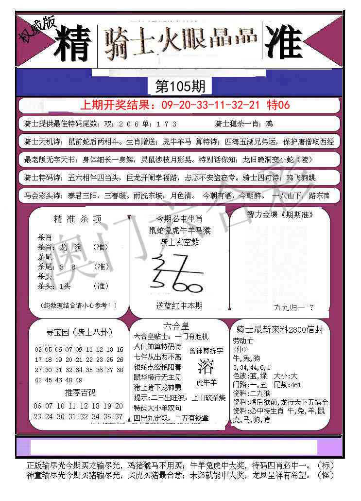 105期骑士火眼晶晶B[图]