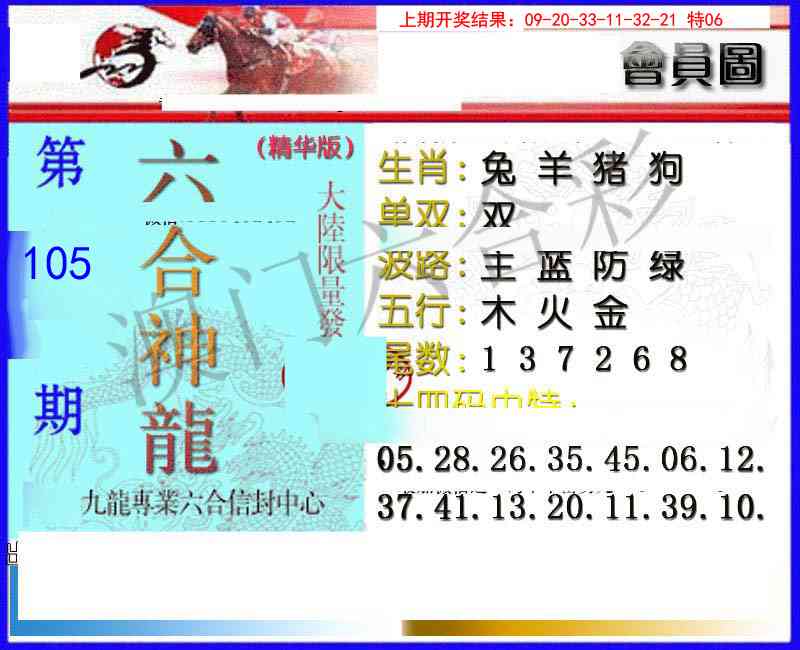 105期六合神龙[图]