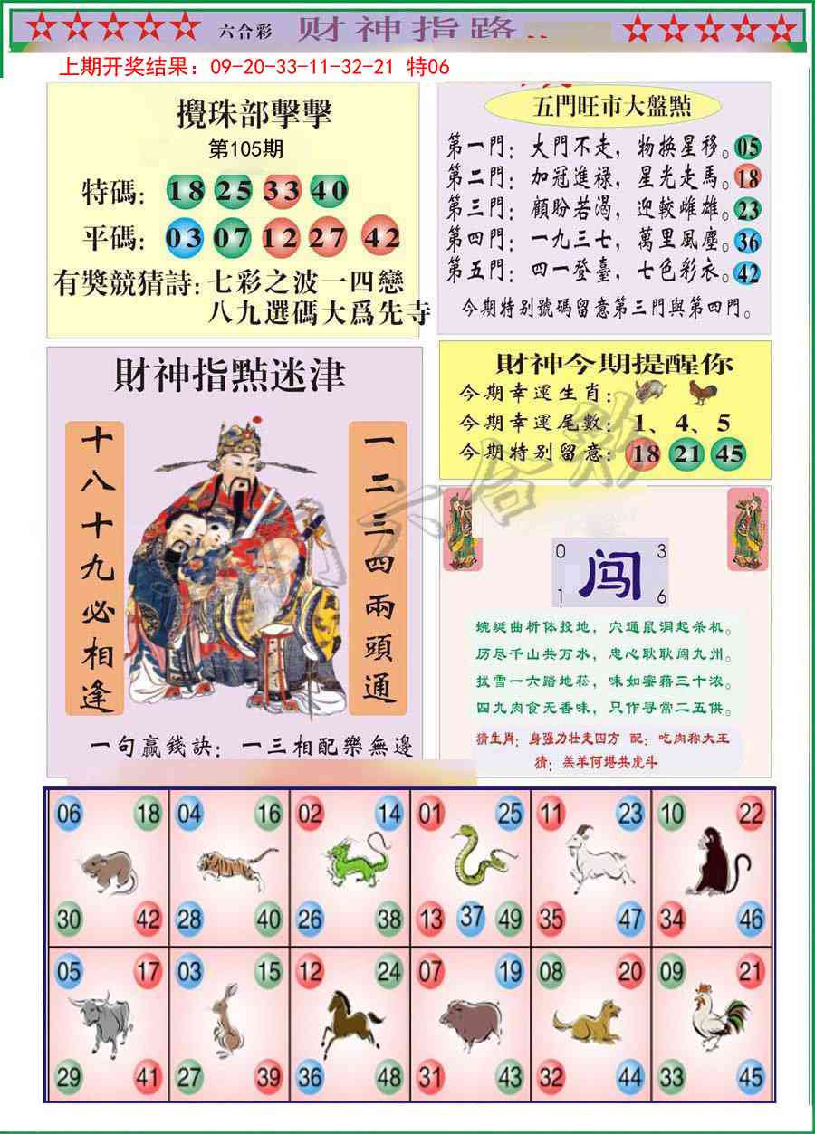 105期财神指路B[图]