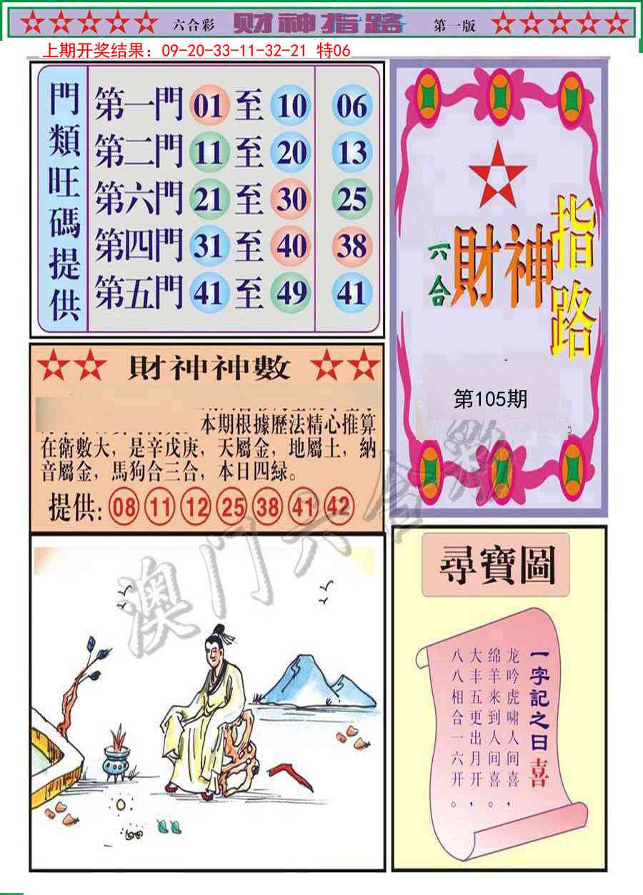 105期财神指路A[图]