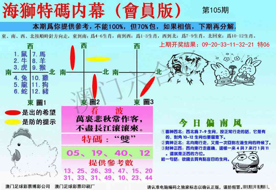 105期海狮特码会员报[图]