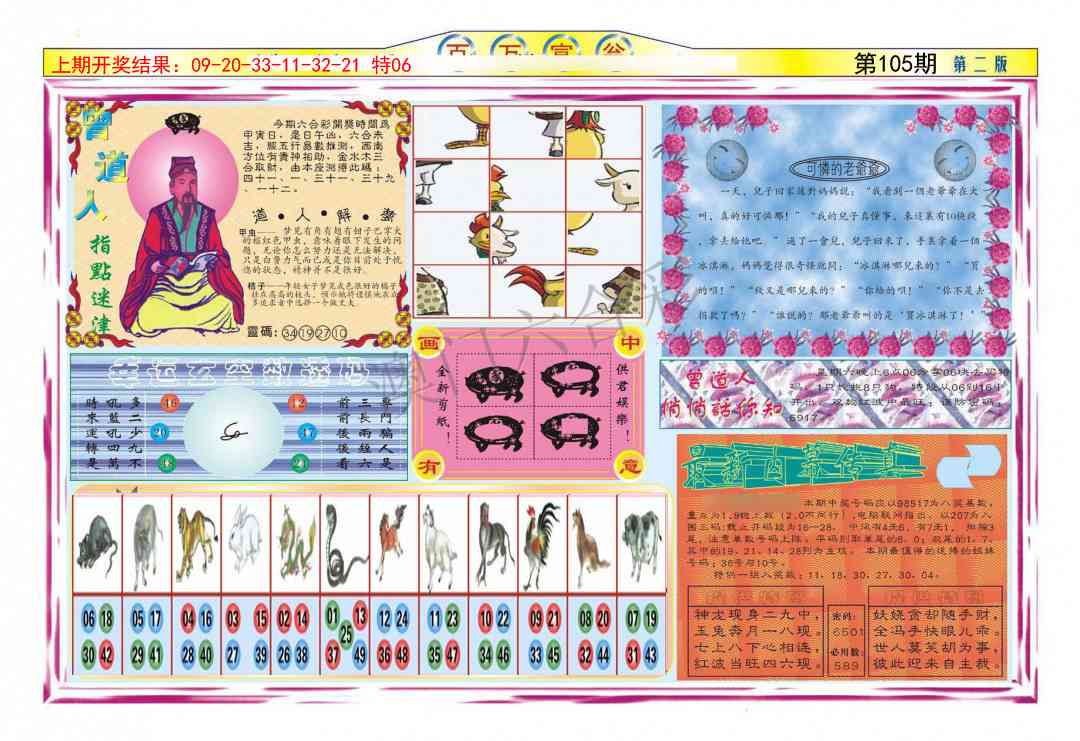 105期百万富翁B[图]