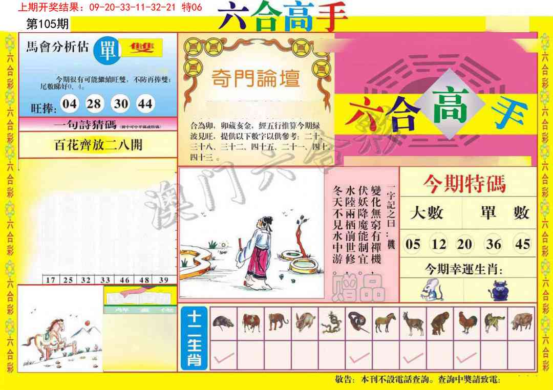 105期六合高手A[图]