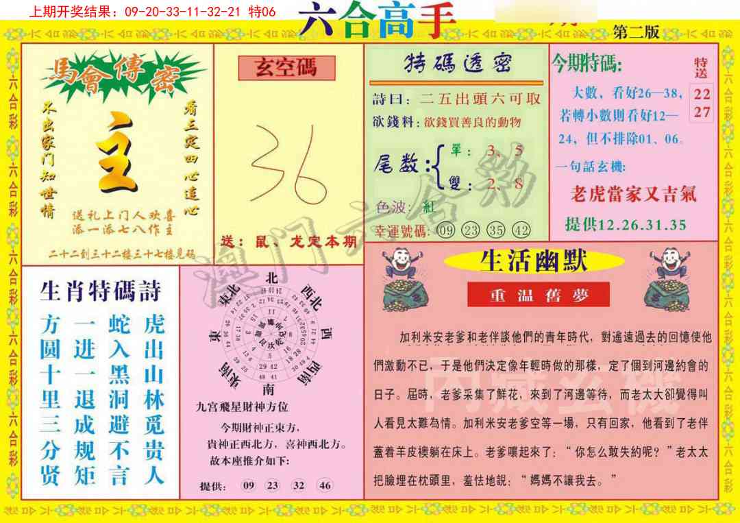 105期六合高手B[图]