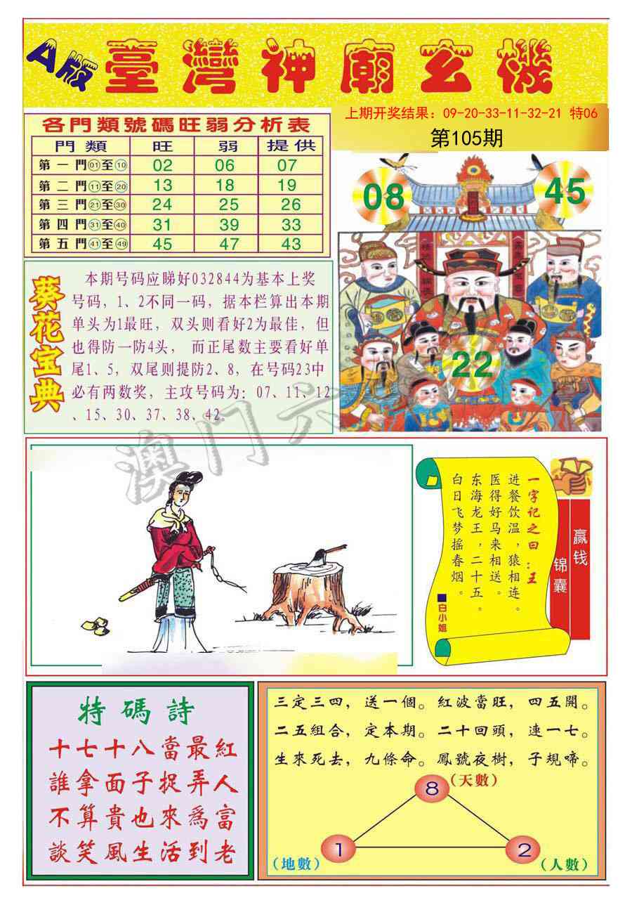 105期台湾神庙A[图]