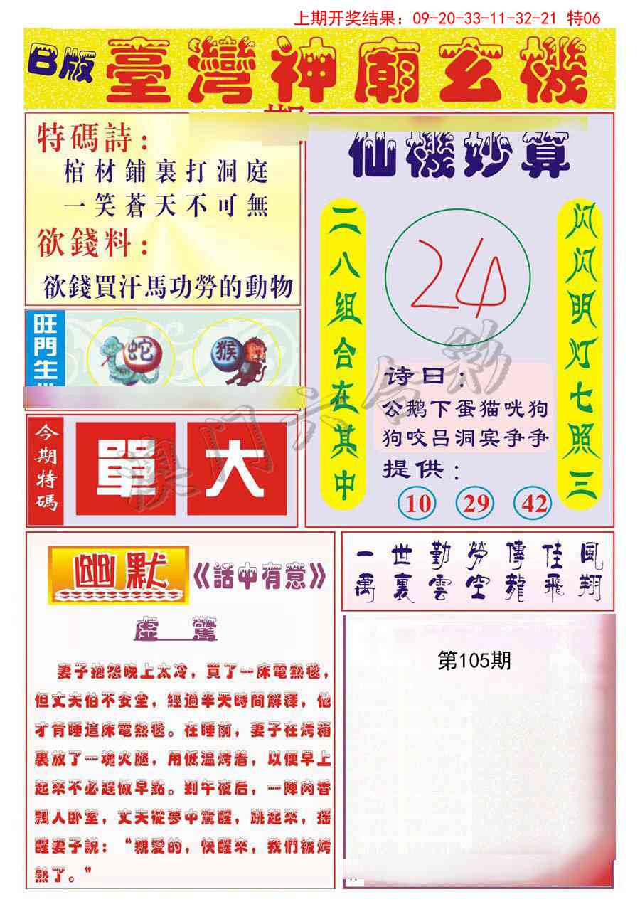 105期台湾神庙B[图]