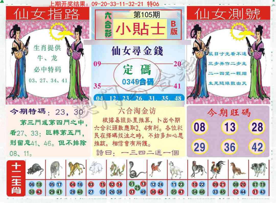 105期小贴士B[图]