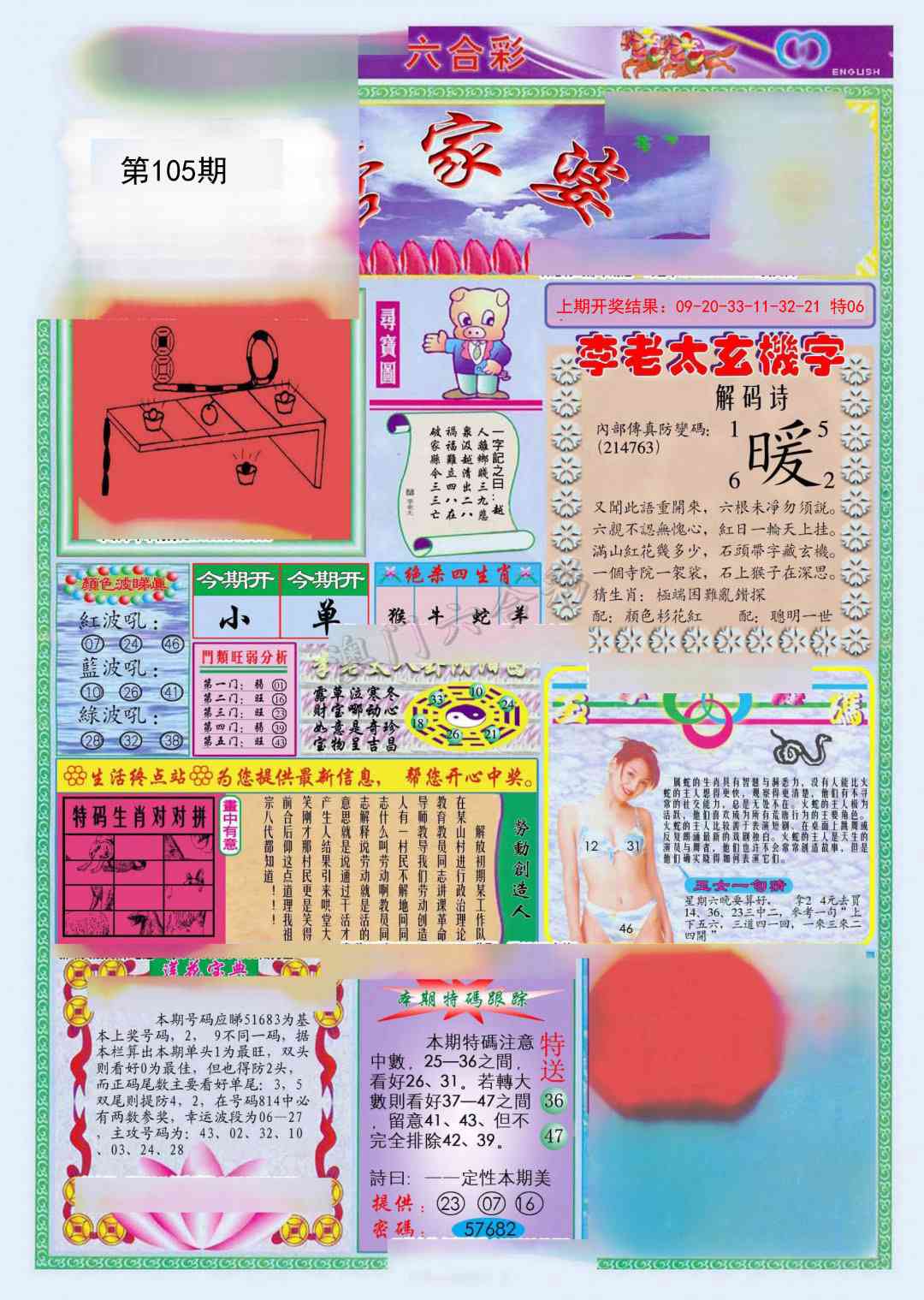 105期(新版)管家婆[图]