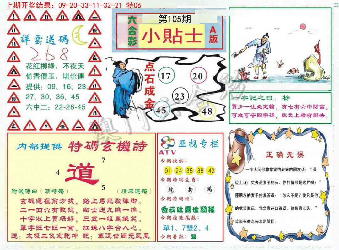 105期小贴士A[图]