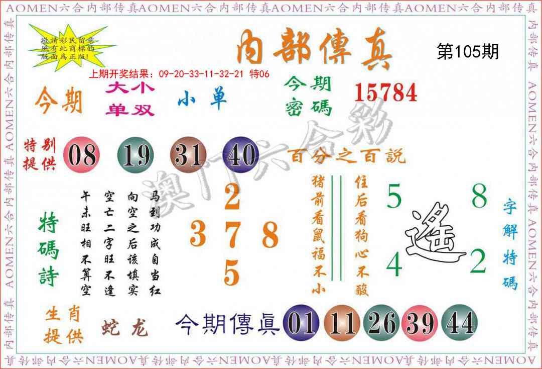 105期内部传真[图]