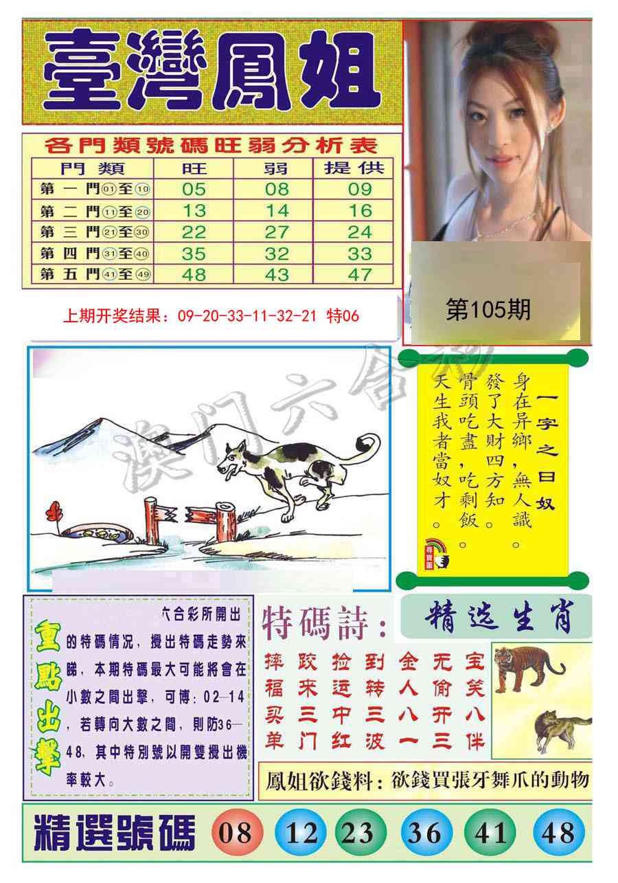 105期台湾凤姐[图]