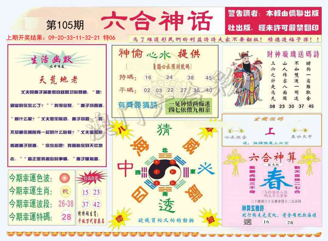 105期六合神话[图]