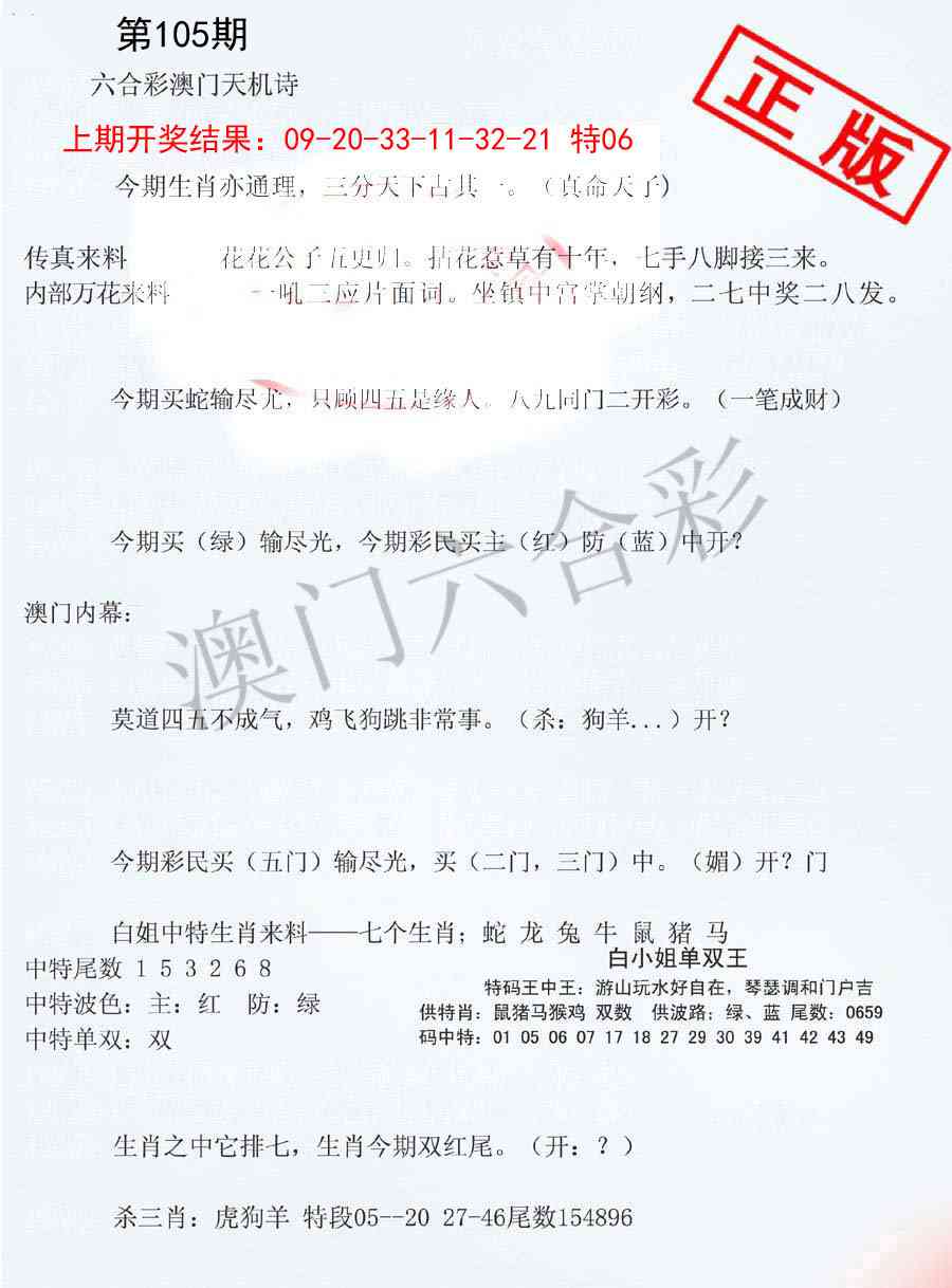 105期深圳特区报B[图]