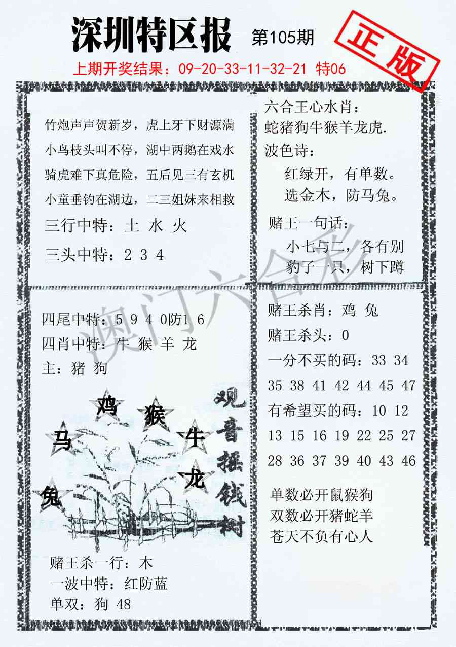 105期深圳特区报A[图]