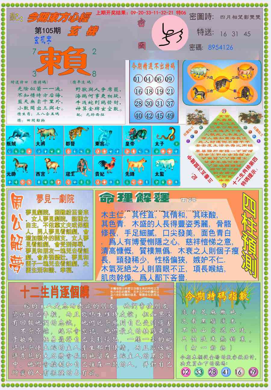 105期(新版)东方心经B[图]