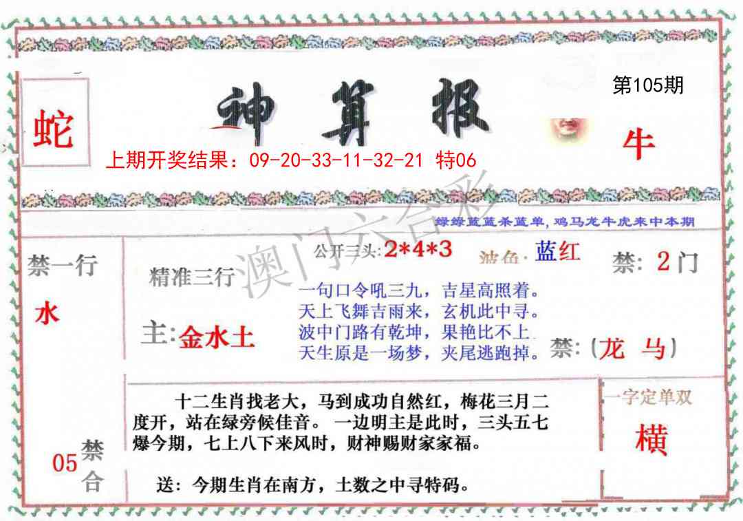 105期神算報[图]