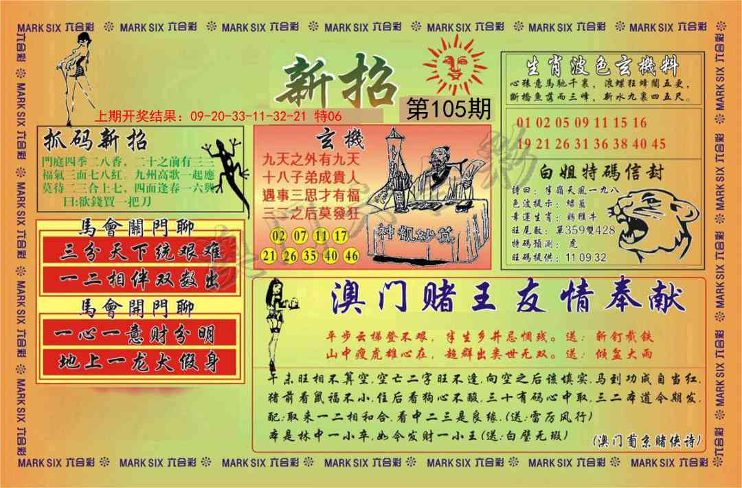 105期新招[图]