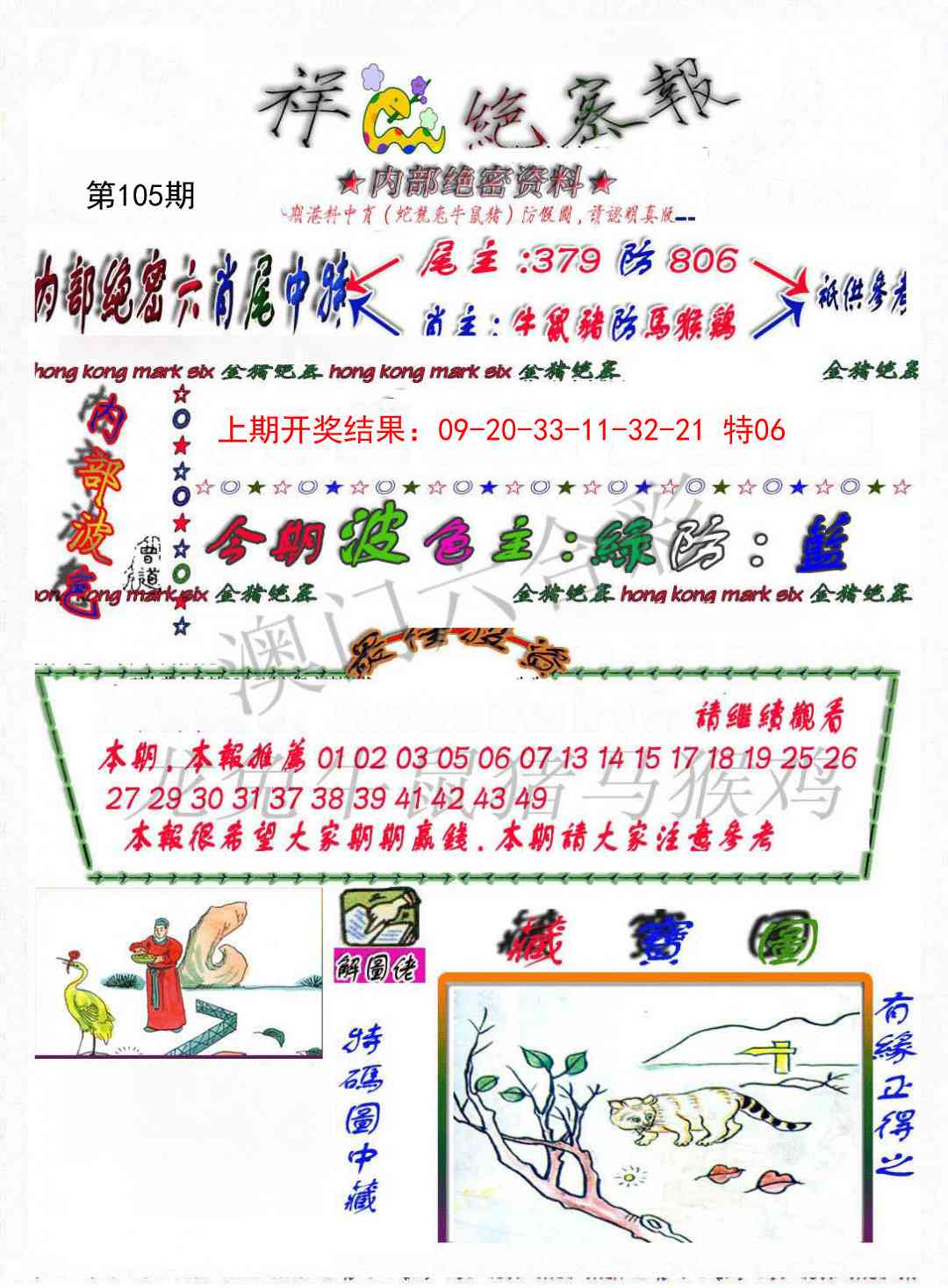 105期金鼠绝密图[图]