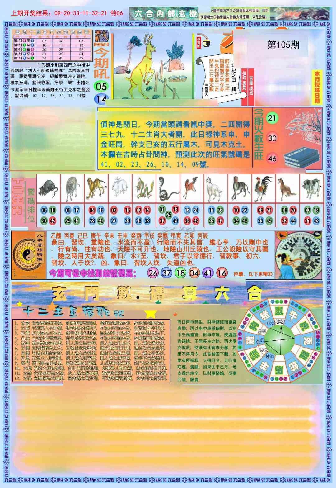 105期(新版)内部玄机A[图]