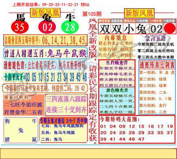 105期二代凤凰报[图]
