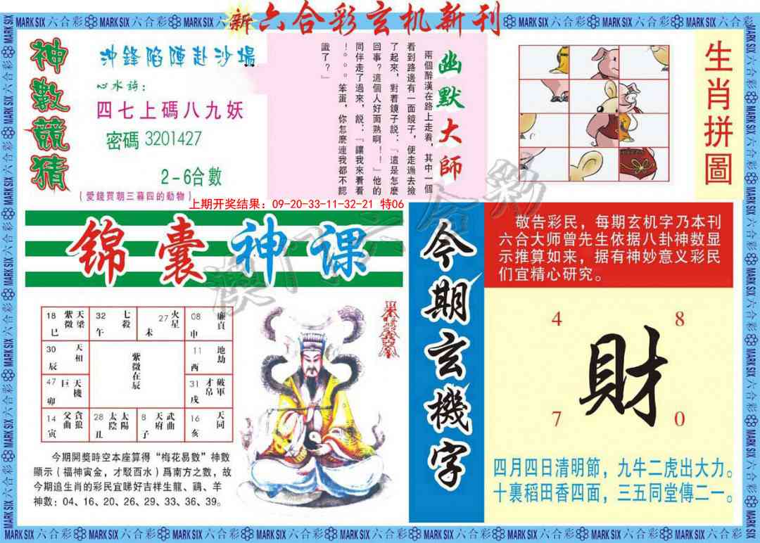 105期新六合彩特码新刊B[图]