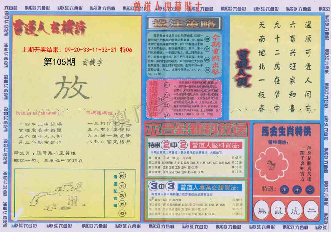 105期曾道人内幕贴士B[图]