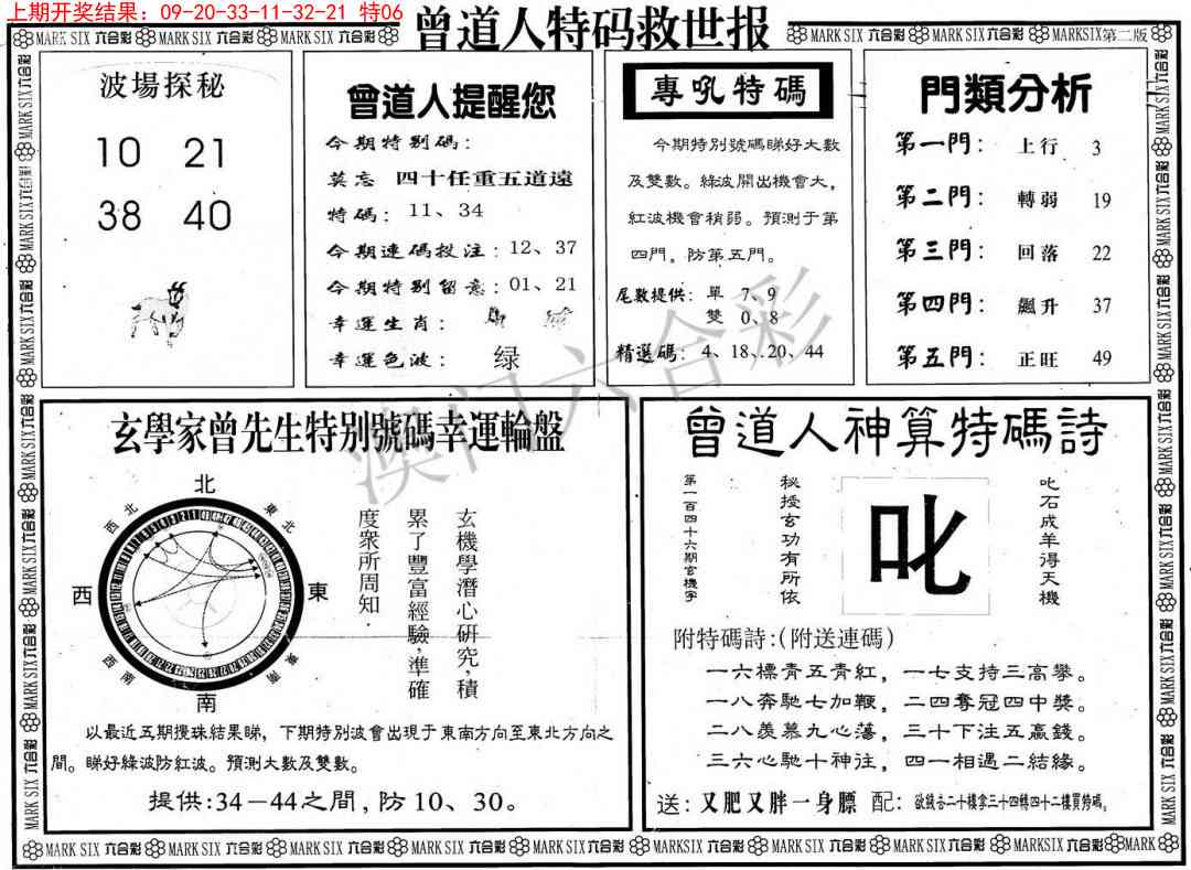 105期曾道人特码救世B[图]