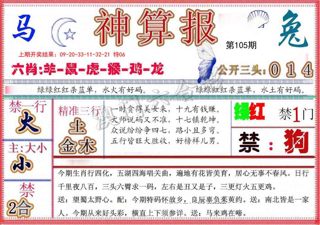 105期神算报(新版)[图]