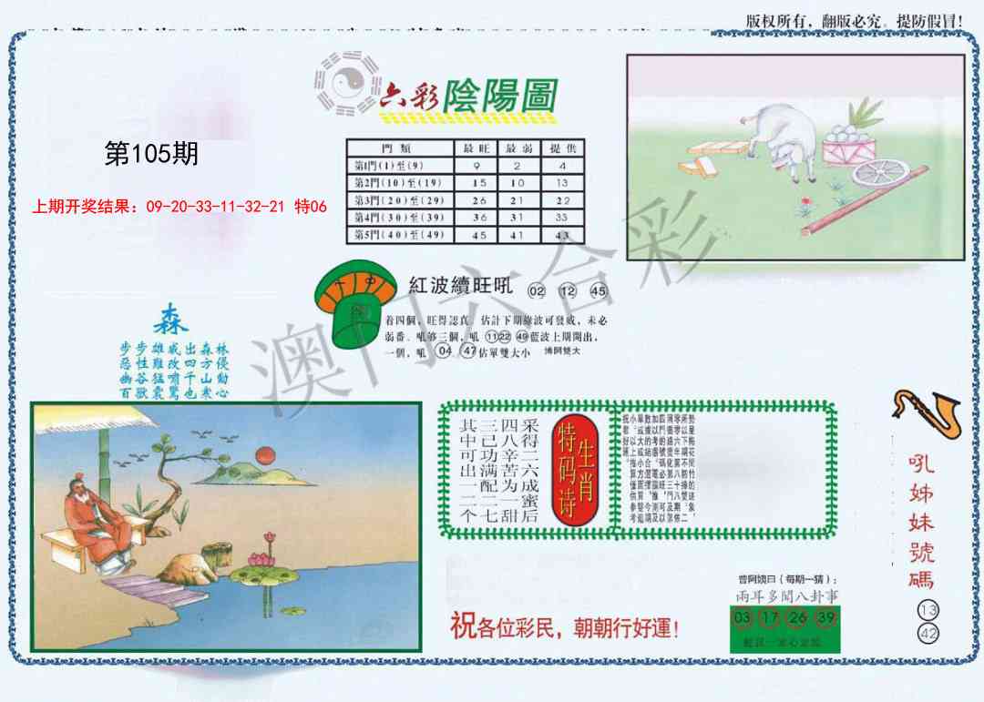 105期4-六合阴阳[图]