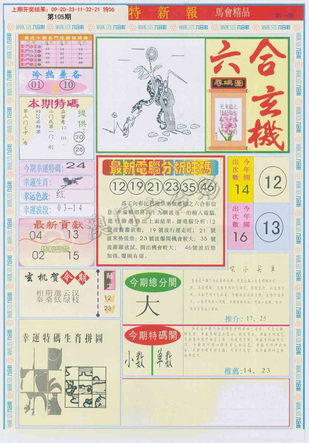 105期特新报A[图]