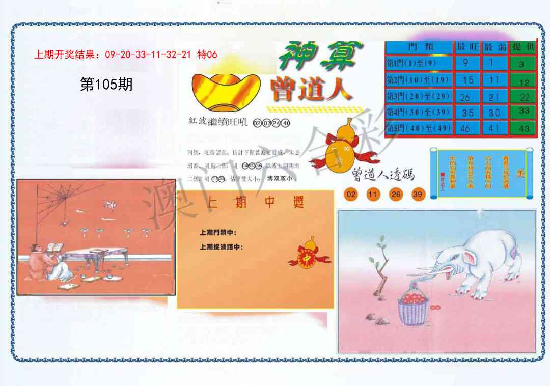 105期4-神算[图]