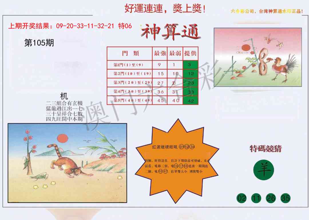105期4-台湾神算[图]