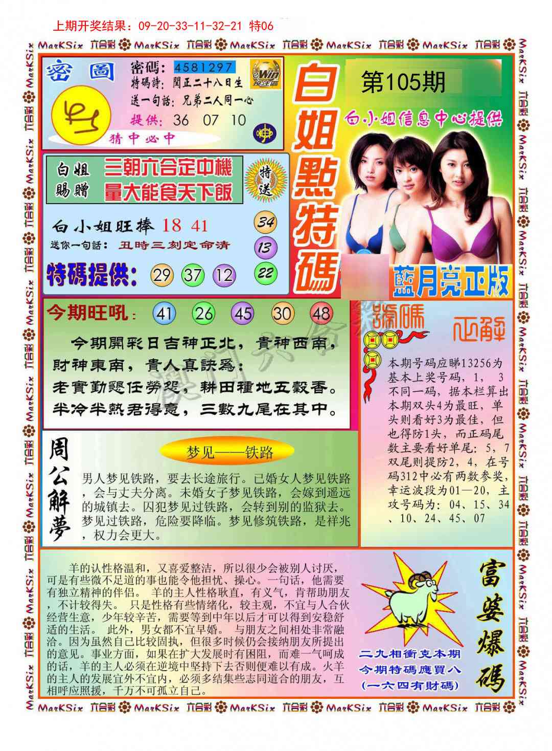 105期白小姐点特码[图]