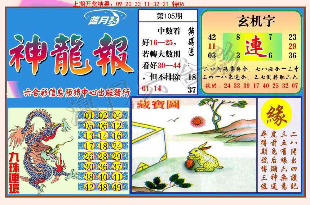 105期神龙报[图]