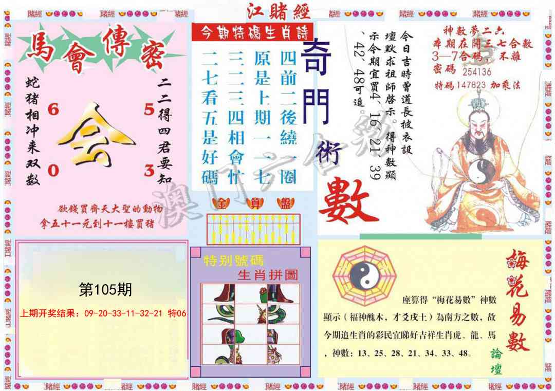 105期新香江赌经B[图]