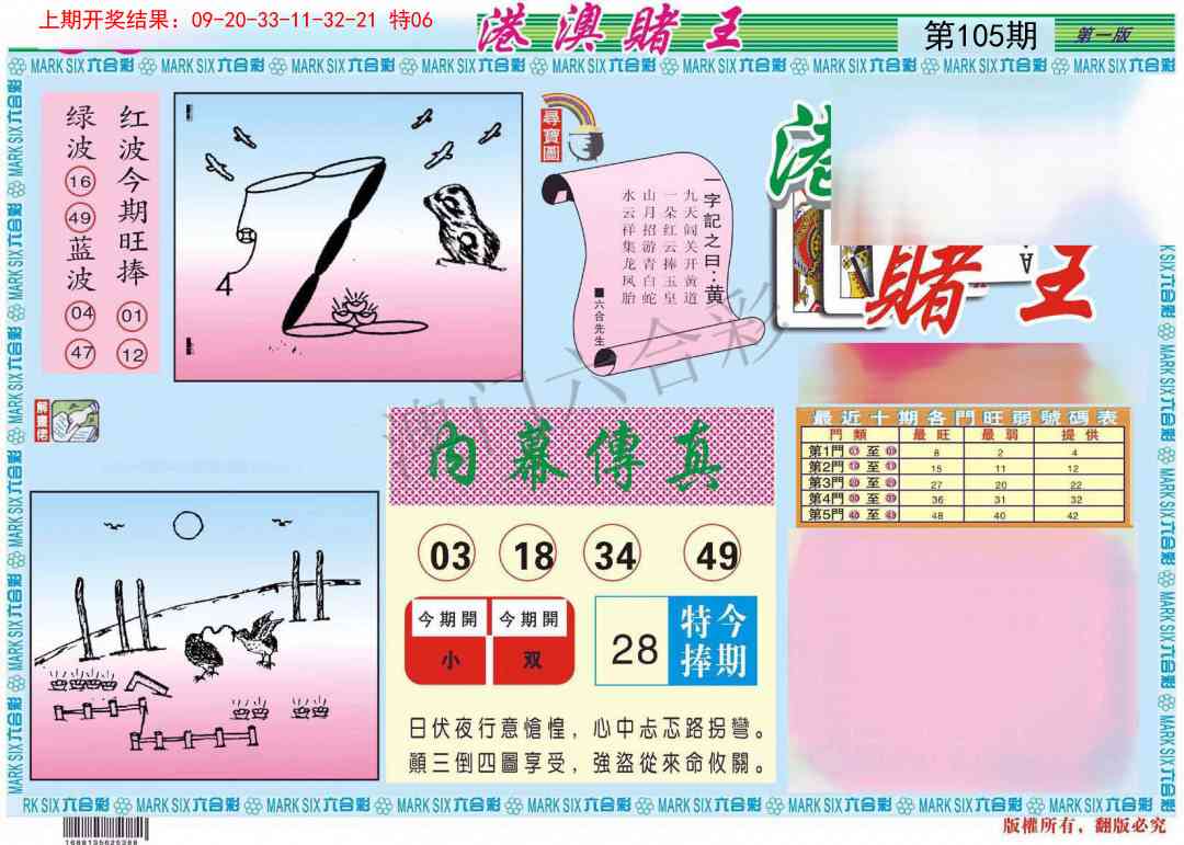 105期港澳赌王A[图]