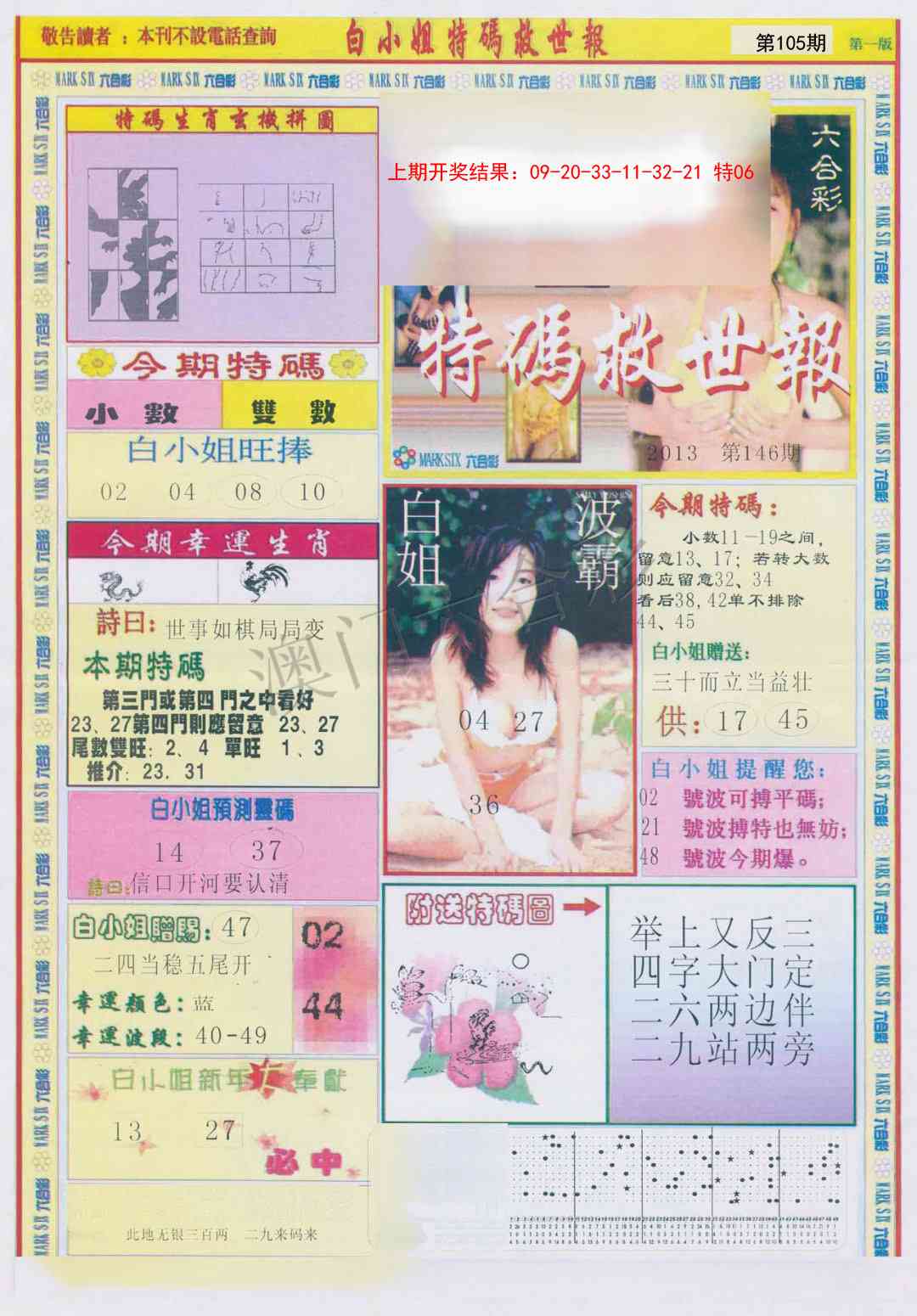 105期白小姐急旋风A[图]