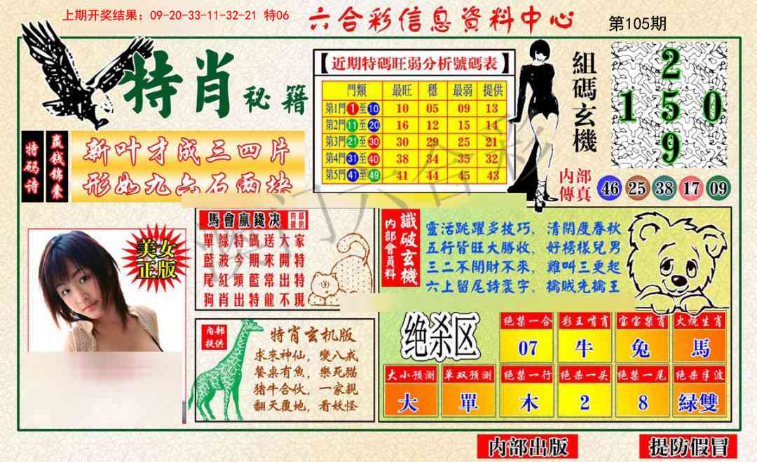 105期特肖秘籍[图]