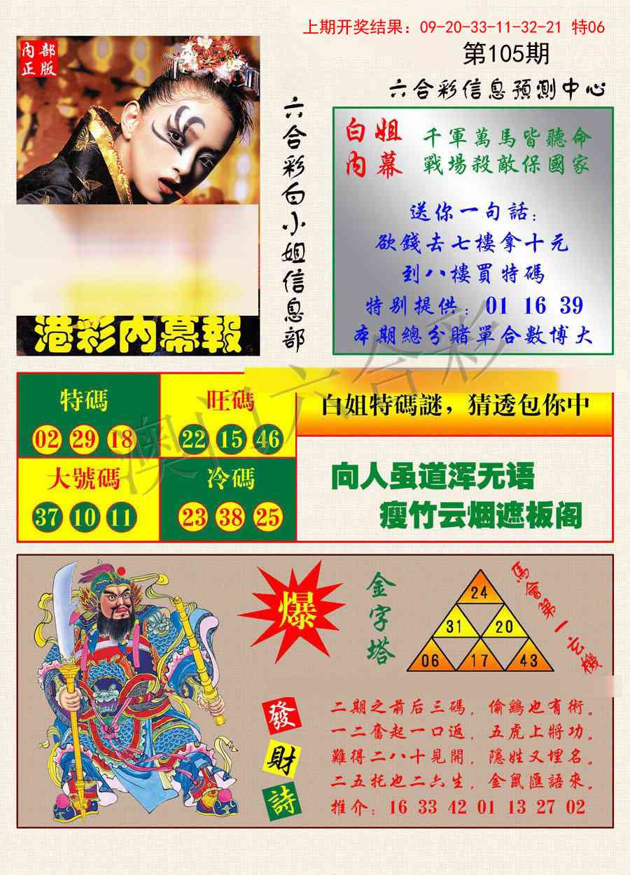 105期港彩内幕报[图]