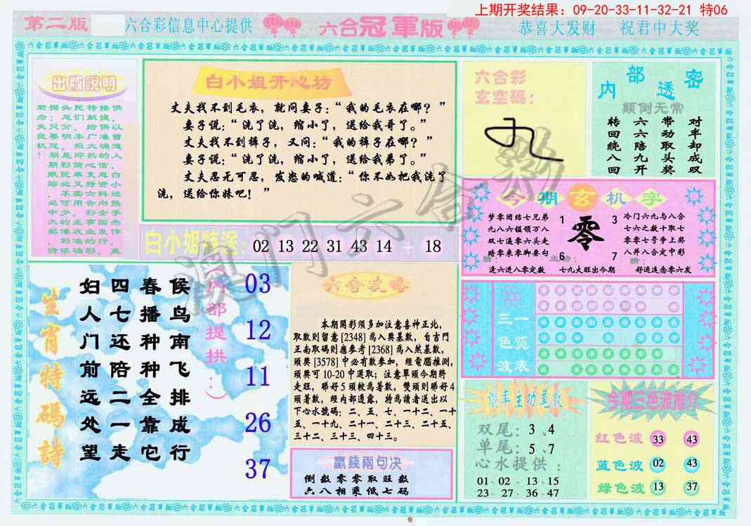 105期六合冠军版B[图]