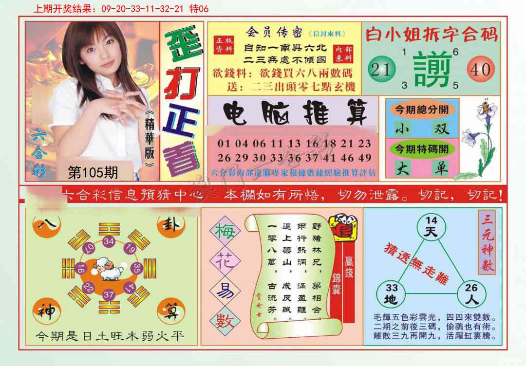 105期歪打正着[图]