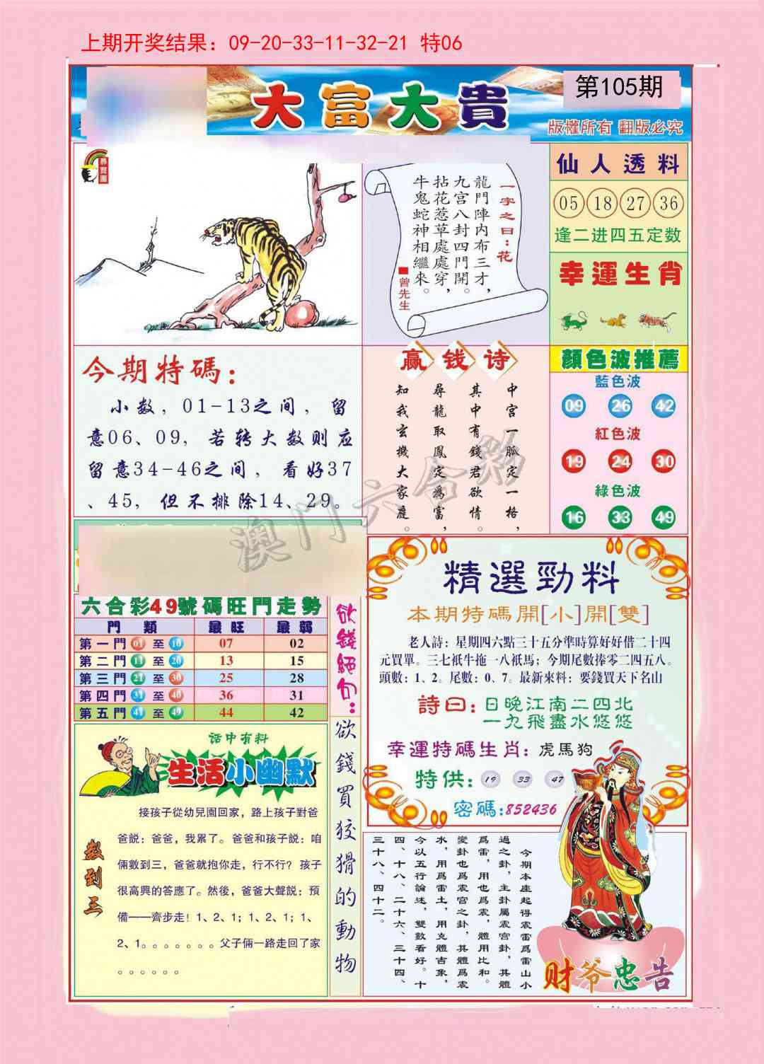 105期大富大贵[图]