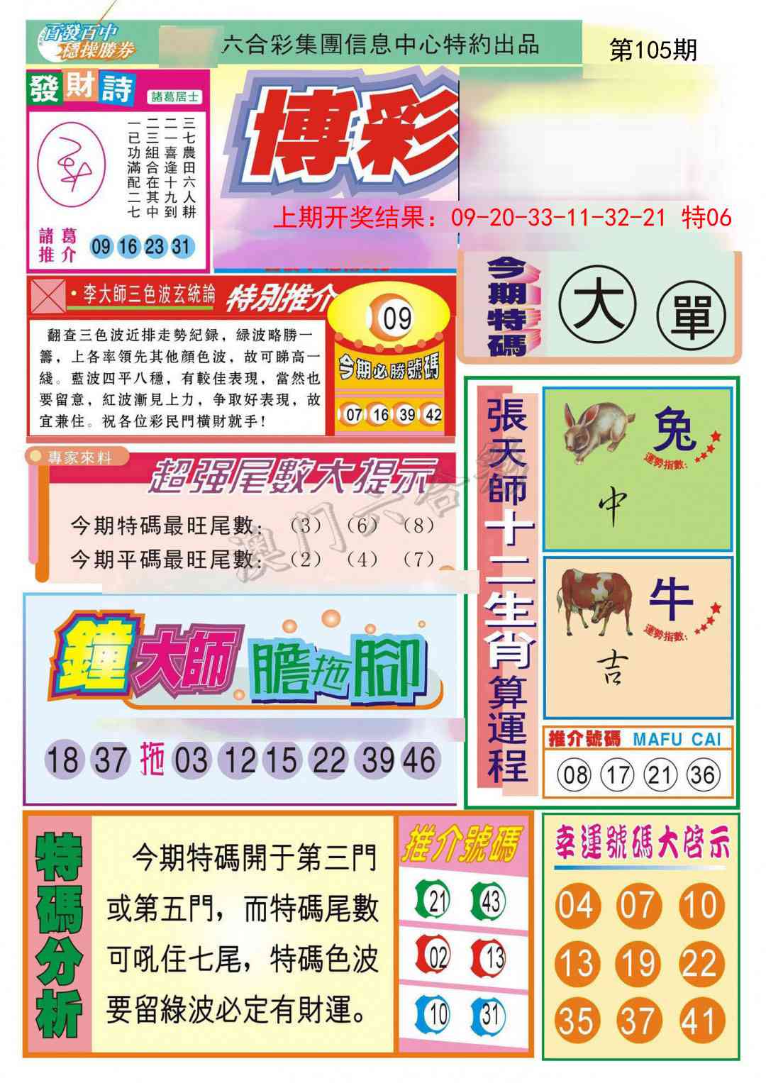 105期博彩快迅[图]