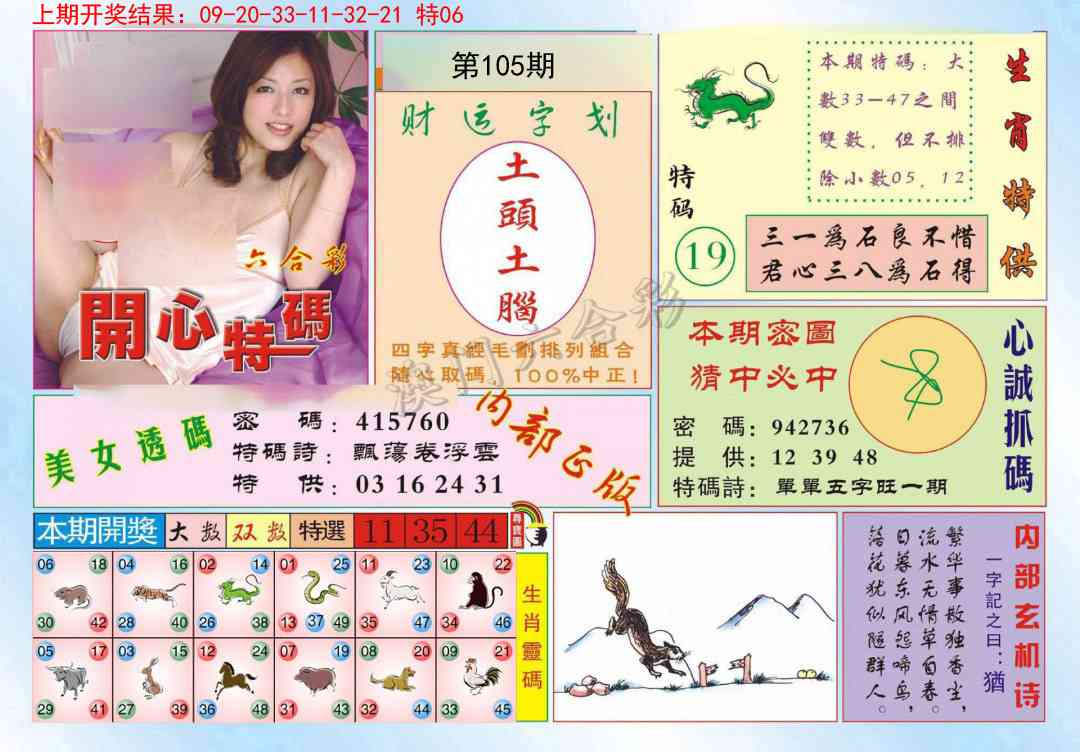 105期开心特码[图]
