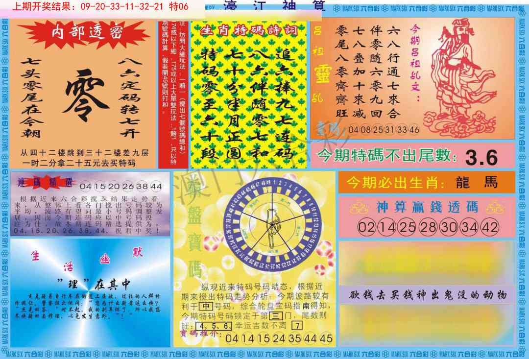 105期濠江神算B[图]