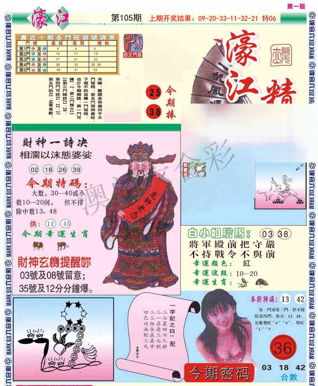 105期濠江精选A[图]