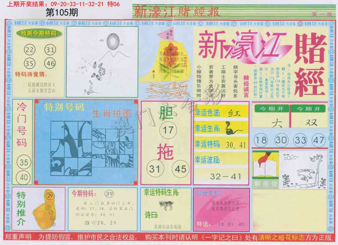 105期新濠江赌经A[图]