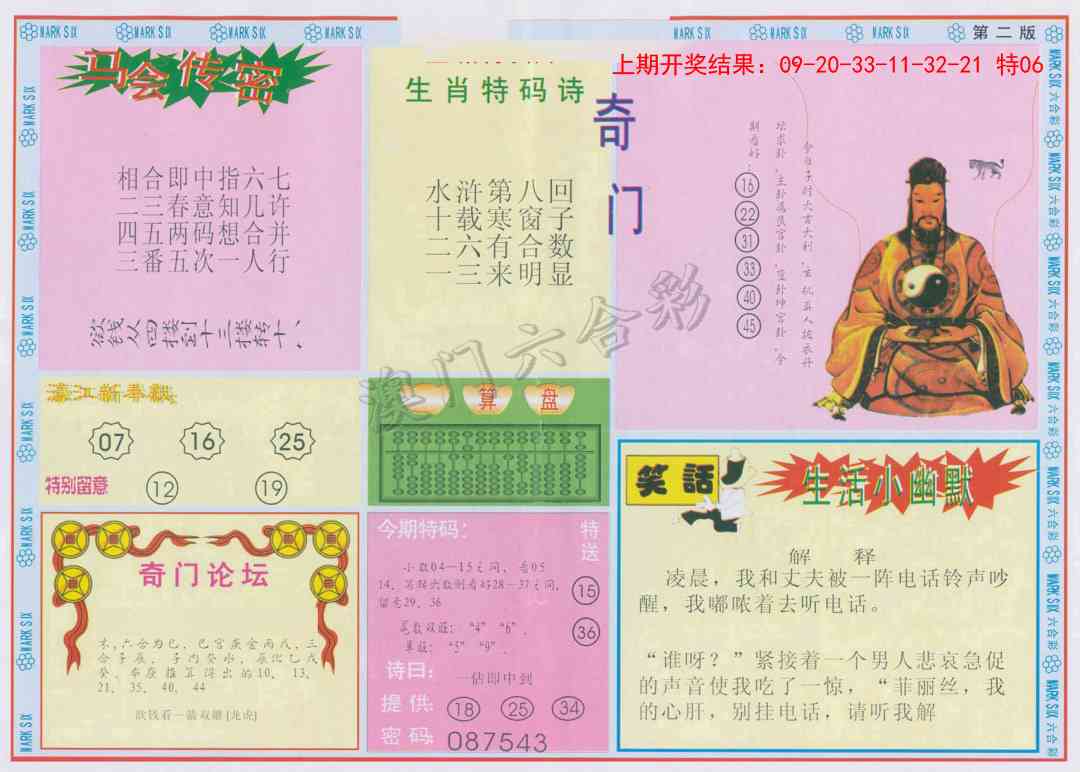 105期新濠江赌经B[图]